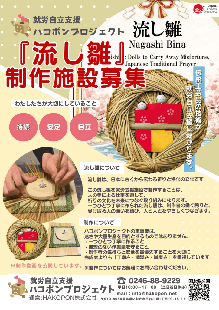 障がい者の就労自立支援を、“制作・創作・広報”で実現｜HAKOPON株式会社